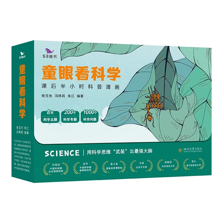 童眼看科学 课后半小时科普漫画全8册 对标科学课,横跨物理化学动植物学6789岁培养孩子科学思维读物益智故事科普漫画53童书曲一线 - 图3