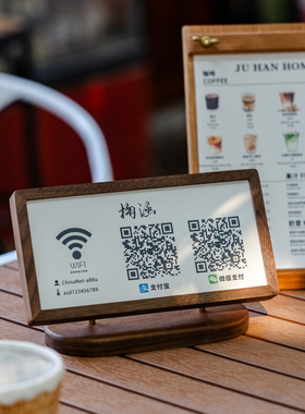 收付款二维码实木展示架创意摆台