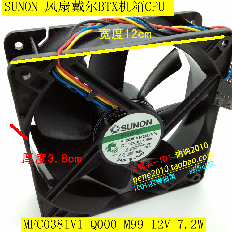 SUNON 风扇戴尔BTX机箱CPU 12CM风扇 MFC0381V1-Q000-M99