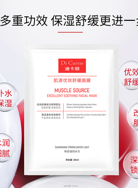 迪卡丽晒后修复干燥补水面膜