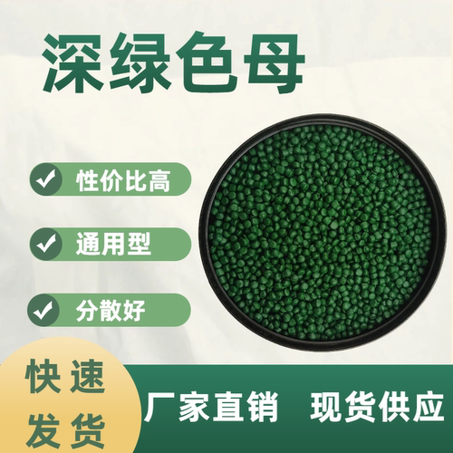 厂家直销深绿色母 塑料吹膜 绿色母粒注塑 草绿色 色母粒可订 - 图2