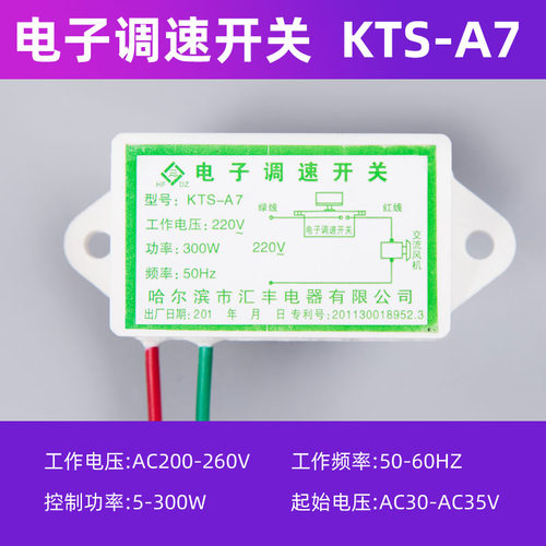 鼓风机电子调速开关KTS-A7交流调速开关电子调速300W调速开关专利 - 图1