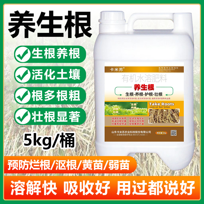 猛生根水溶肥根多多生根剂壮苗剂冲施肥果树移栽蔬菜植物扦插肥料