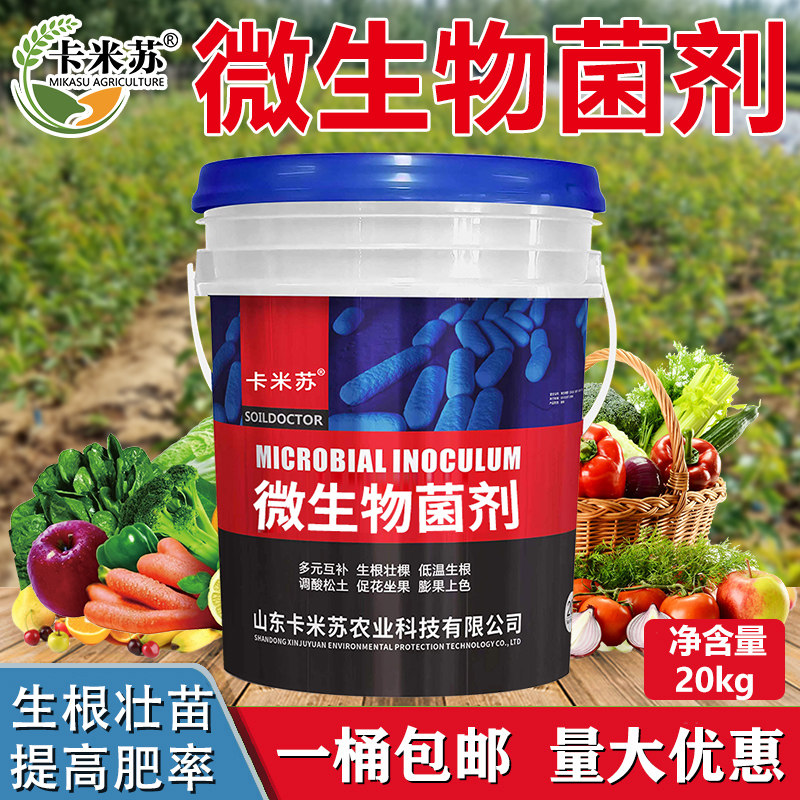 生根壮苗冲施肥桶装微生物菌剂改善土壤水溶肥料蔬菜果树膨果肥料,淘宝优惠券,粉丝福利购,淘宝优惠卷