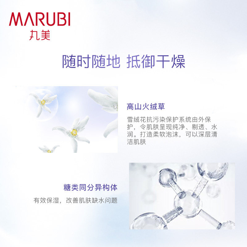 丸美雪绒花纯净保湿喷雾干皮爽肤水 marubi丸美红动化妆水/爽肤水