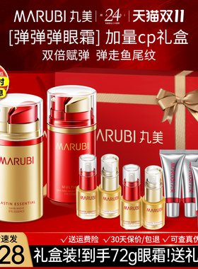 丸美日夜眼霜抗皱紧致去淡化细纹妈妈眼部精华女品牌官方正品专卖