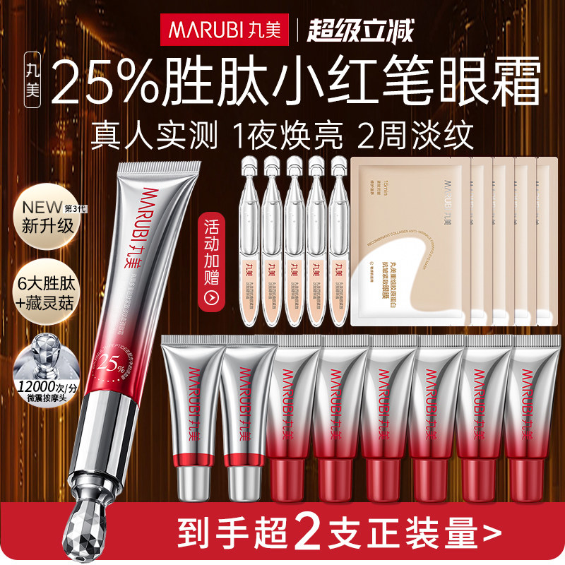 丸美小红笔眼霜抗皱去淡化细纹提拉紧致排名品牌官方旗舰店正品女