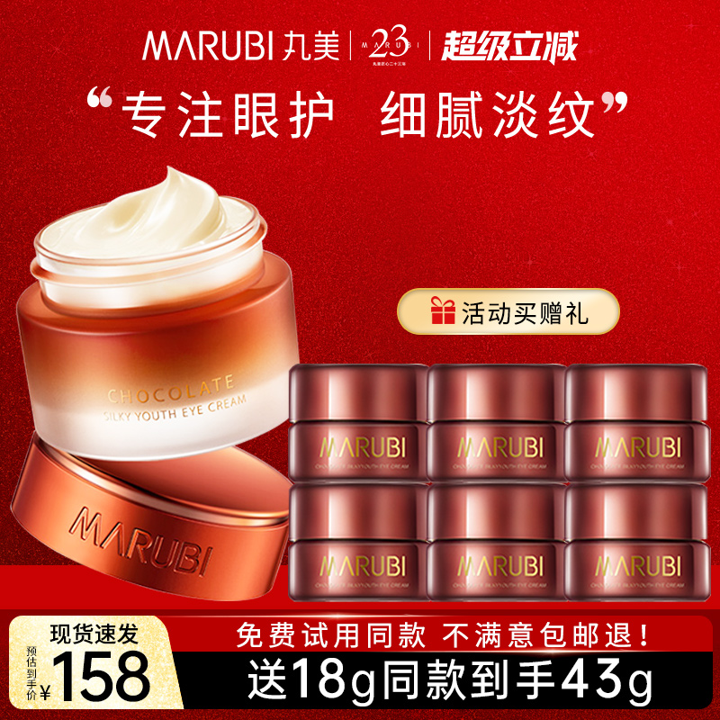 丸美巧克力青春丝滑眼霜咖啡因抗皱去淡化细纹官方旗舰店官网正品 - 图0