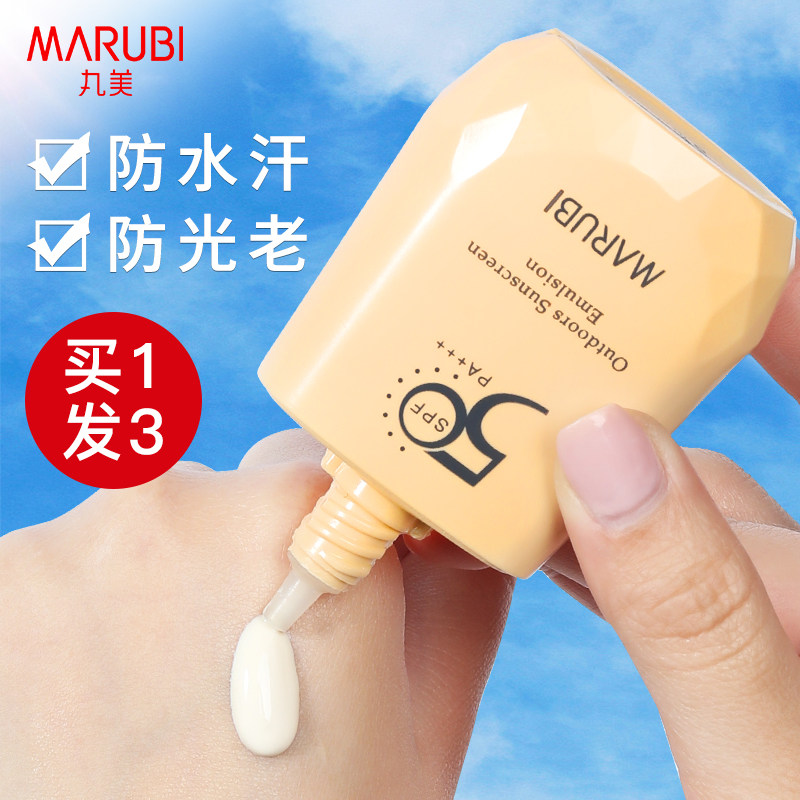 丸美50倍隔离美白遮瑕三合一防晒霜 marubi丸美红动防晒霜