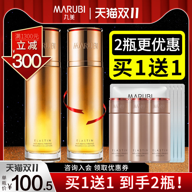 丸美凝时紧致保养液抗皱官方爽肤水 marubi丸美红动化妆水/爽肤水