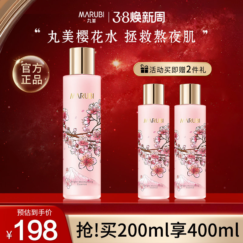 丸美樱花水油皮水乳二合一爽肤水 marubi丸美红动化妆水/爽肤水