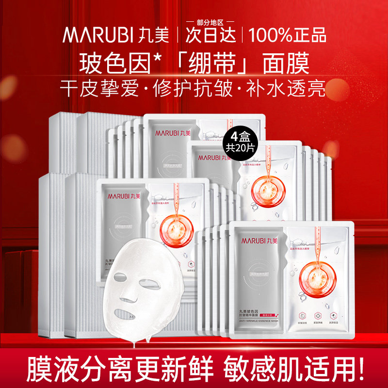 丸美玻色因面膜贴抗皱紧致敏感肌修护舒缓泛红补水保湿正品女,淘宝优惠券,粉丝福利购,淘宝优惠卷