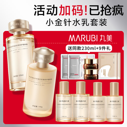 丸美重组双胶原蛋白套装小金针水乳护肤品紧致抗皱官方旗舰店正品 - 图3