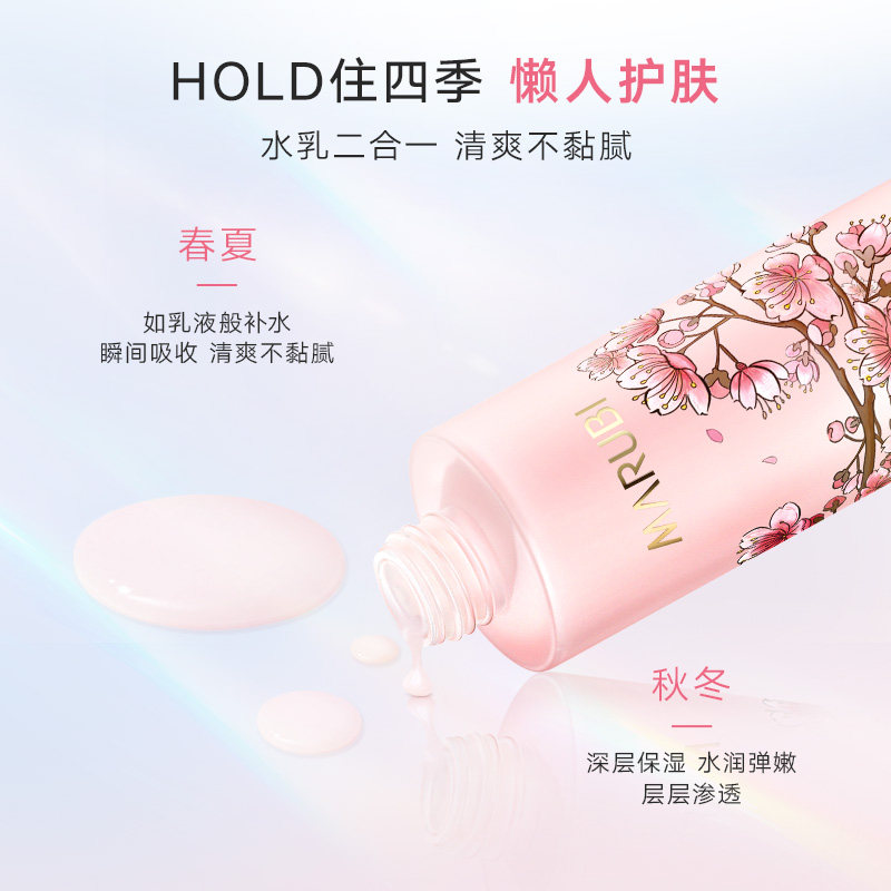 丸美樱花水油皮水乳二合一爽肤水 marubi丸美红动化妆水/爽肤水
