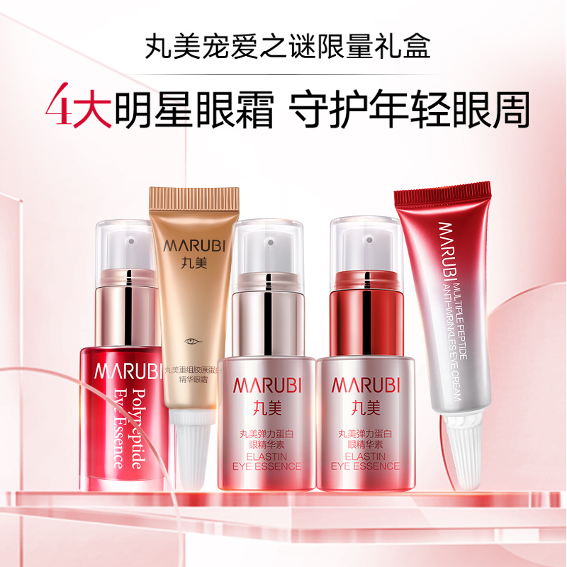 marubi丸美红动眼霜