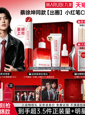 丸美小红笔眼霜4.0去淡化细纹黑眼圈提拉紧致抗皱泪沟眼部按摩棒