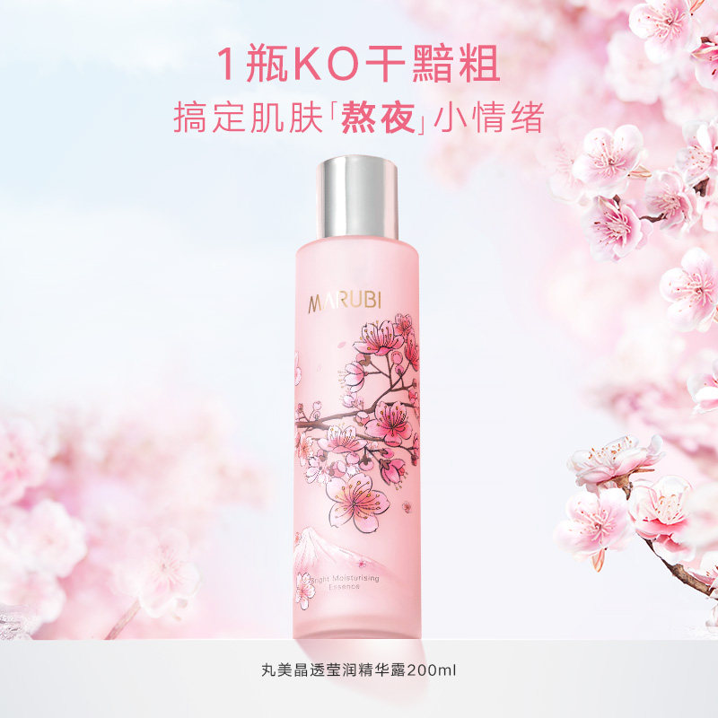 丸美樱花水油皮水乳二合一爽肤水 marubi丸美红动化妆水/爽肤水