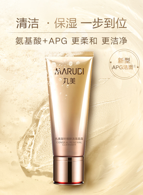 丸美弹力蛋白凝时洁面乳氨基酸洁面泡沫洗面奶干皮清洁官方正品女