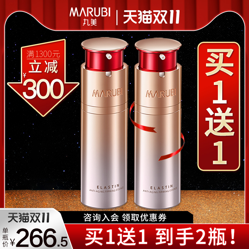 丸美弹力蛋白凝时紧致面部女精华素 marubi丸美红动液态精华