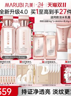 买1送1套丨丸美四抗4.0焕亮套装