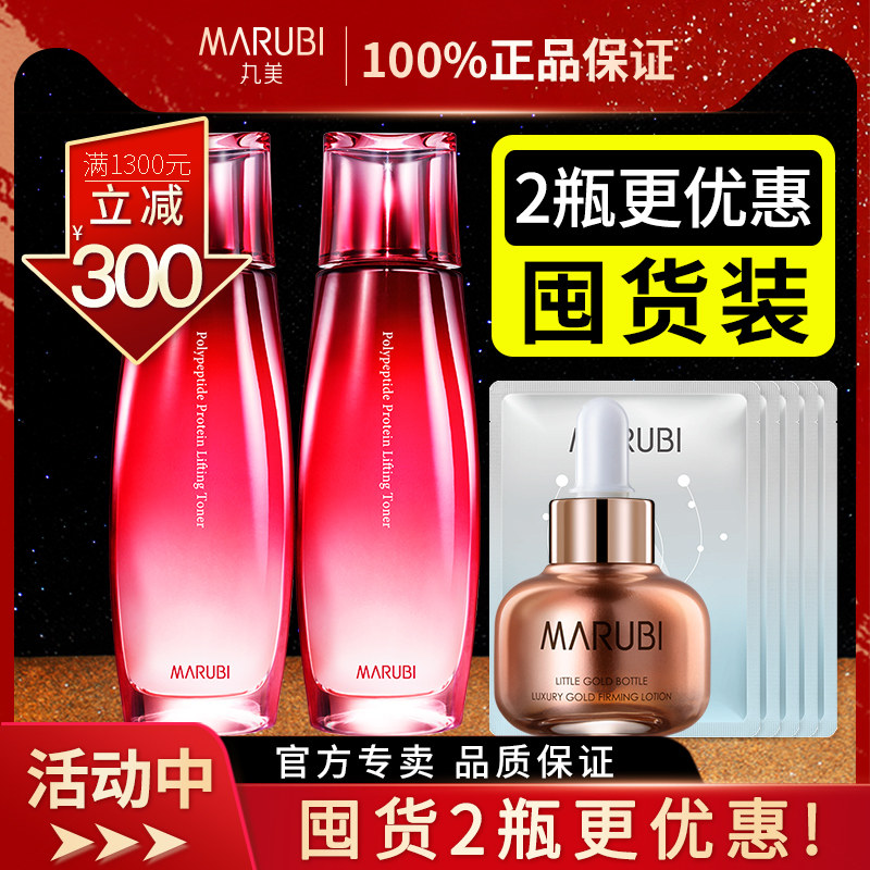 丸美多肽提拉蜜露抗皱水官方爽肤水 marubi丸美红动化妆水/爽肤水