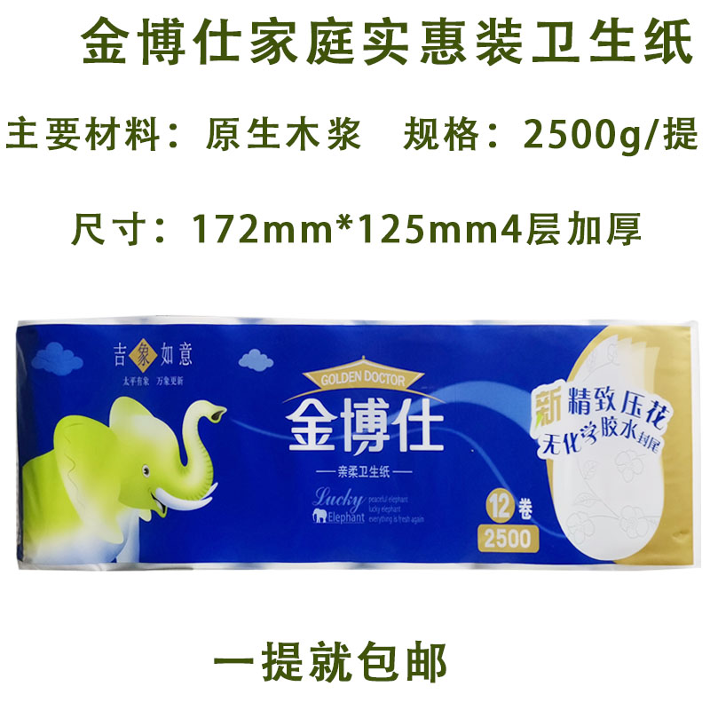 金博仕卫生纸家庭实惠装母婴用纸厕纸手纸金博士2500g整箱包邮-图2