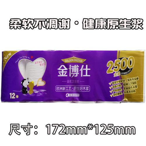 金博仕卫生纸家庭实惠装母婴用纸厕纸手纸金博士5000g整箱包邮 - 图0