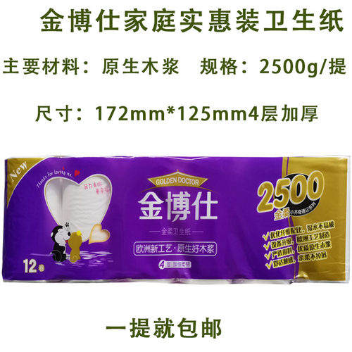 金博仕卫生纸家庭实惠装母婴用纸厕纸手纸金博士5000g整箱包邮 - 图2