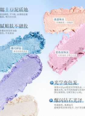 日照金山三色麻薯高光膏