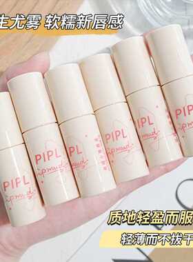 PIPL唇釉哑光丝绒雾面