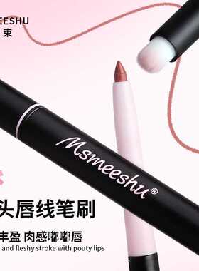 蜜束双头唇线笔刷勾勒唇形哑光