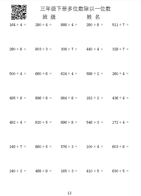 【三下纸质】f小学三年级下册多位数除以一位数可整除不整除选择-图2