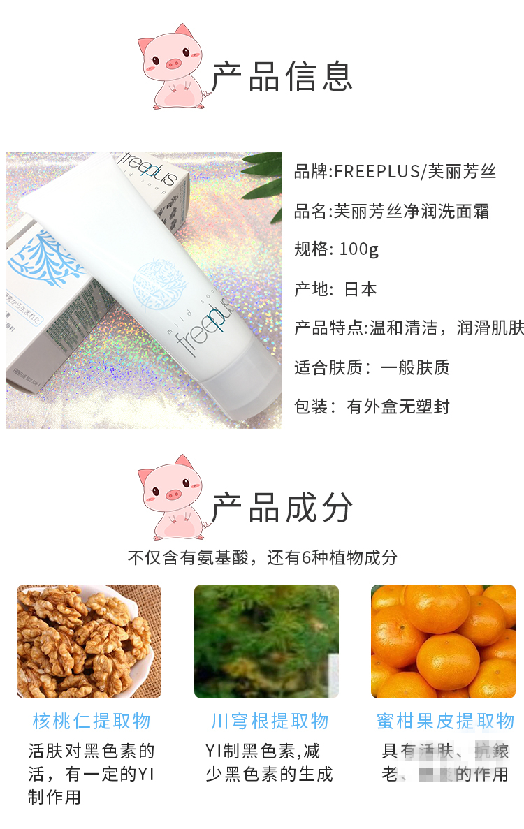 日本freeplus 芙丽芳丝洗面奶 氨基酸净润洗面霜 泡沫洁面乳100g - 图2