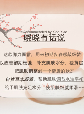 弹力面霜滋润紧致保湿改善瑕疵
