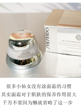 资生堂百优面霜修护保湿