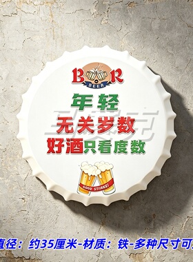 复古啤酒瓶盖创意壁饰酒吧餐厅
