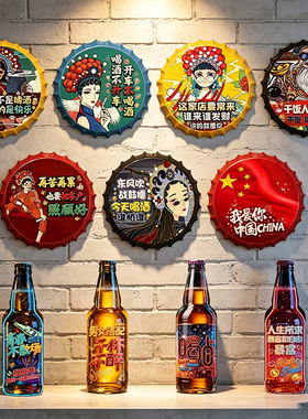 国风卡通酒瓶盖创意餐厅壁饰挂件