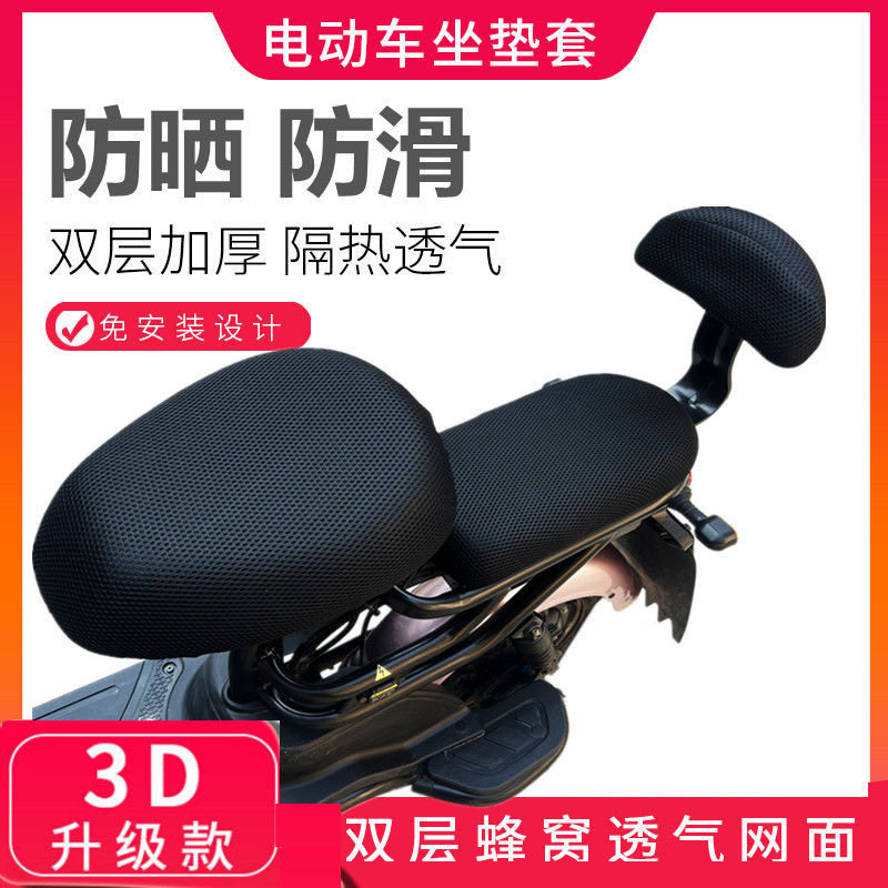 电动车座套四季通用防晒隔热罩电瓶车专用坐垫套3D蜂窝透气网座套,淘宝优惠券,粉丝福利购,淘宝优惠卷