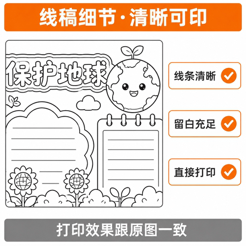 手抄报定制代画24小时出图线稿涂色小学作业班主任推荐不过包改 - 图2