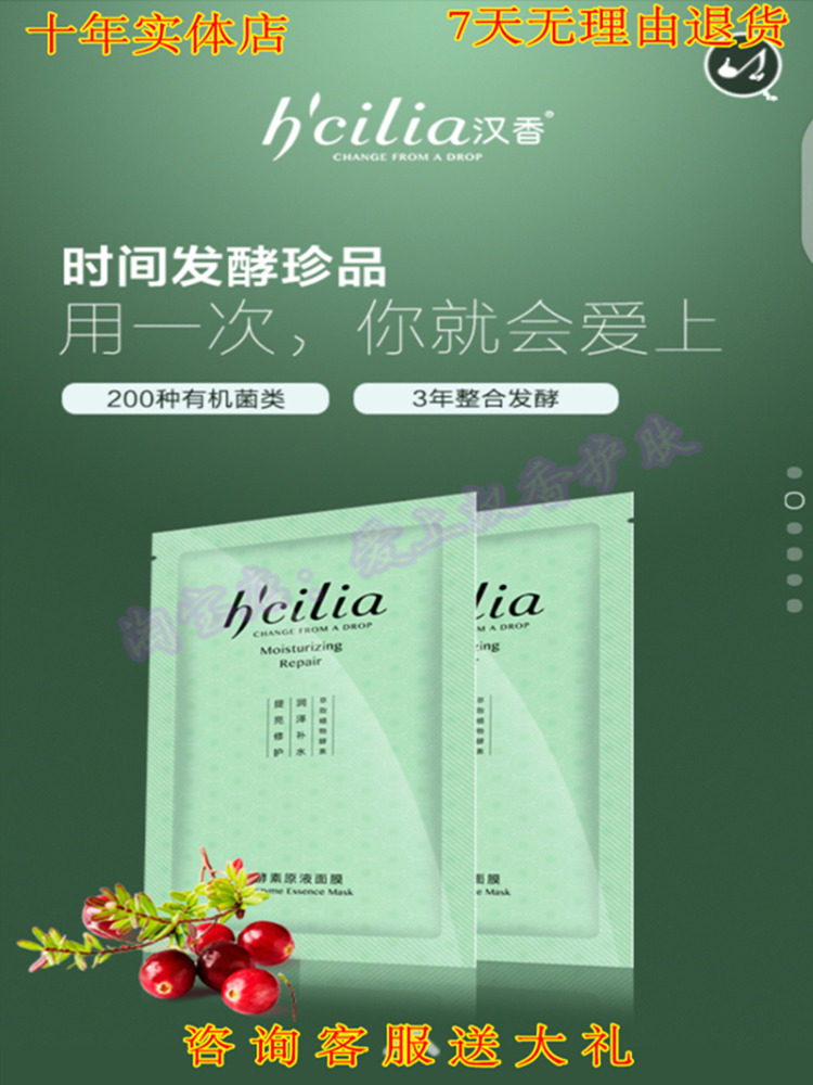 汉香酵素原液专柜正品补水保湿面膜 汉香化妆品专柜贴片面膜