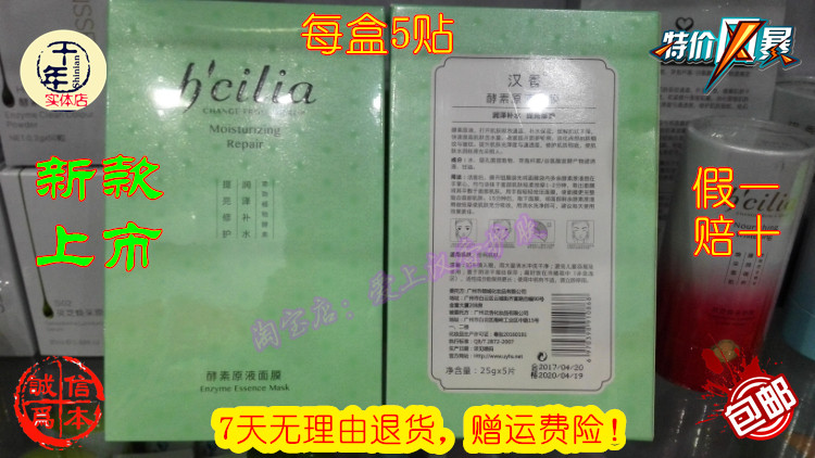 汉香酵素原液专柜正品补水保湿面膜 汉香化妆品专柜贴片面膜
