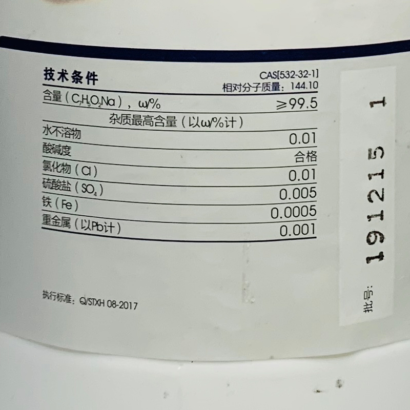 苯甲酸钠分析纯西陇科学化工原料AR250g工业防腐添加剂安息香酸钠 - 图2