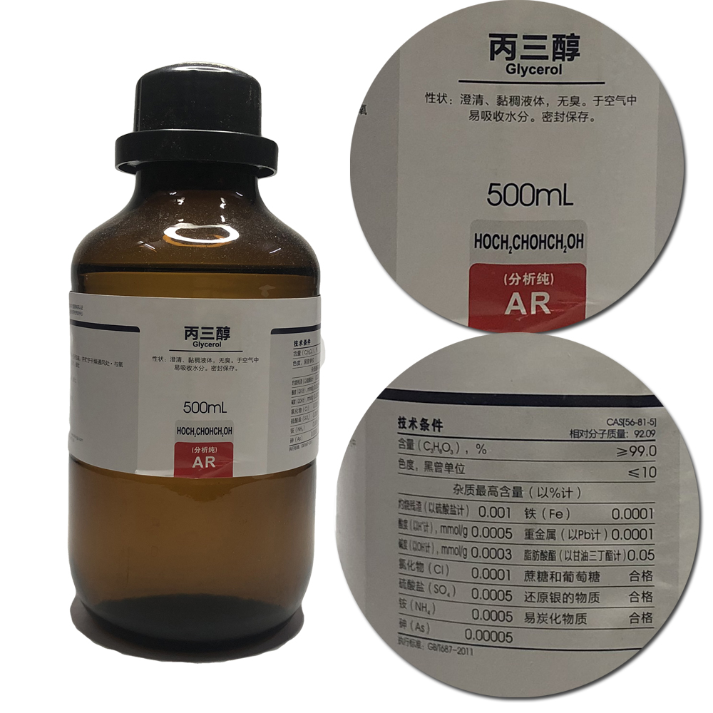 丙三醇甘油分析纯西陇科学化工集团实验用试剂AR500ml-图1