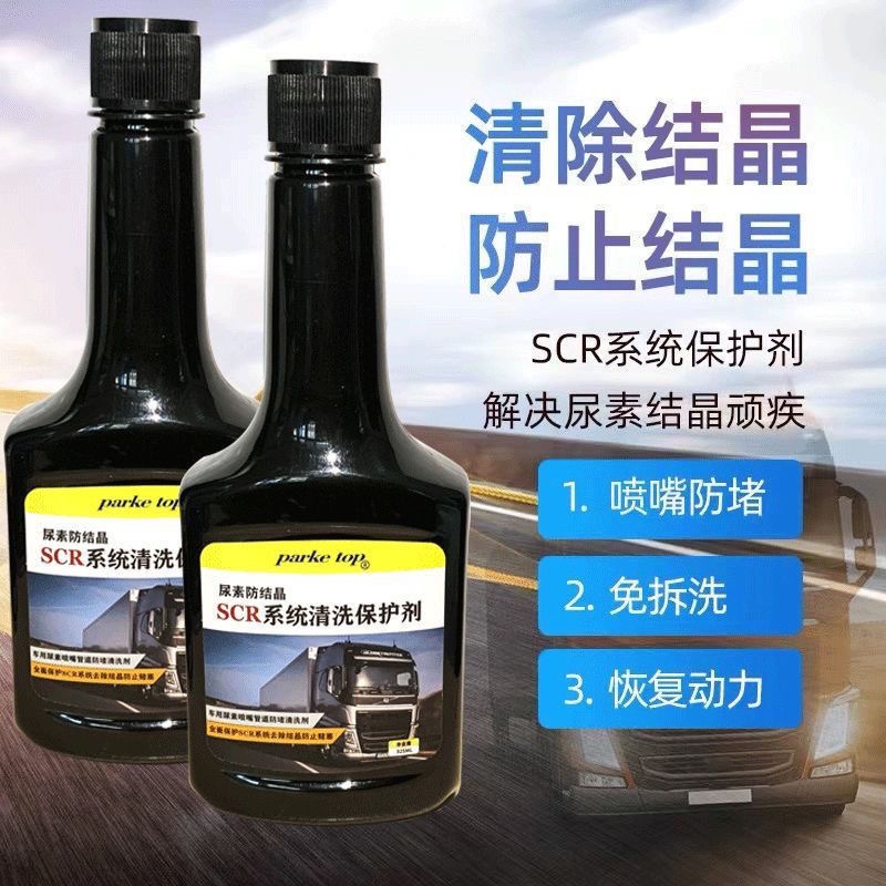 柴油车用尿素防结晶添加剂防堵塞疏通喷嘴管路 SCR系统保护清洗剂 - 图2