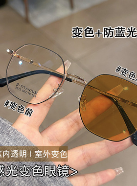 自动感光变色眼镜女近视可配度数