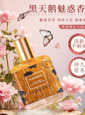 黑天鹅栀子花持久淡香香水