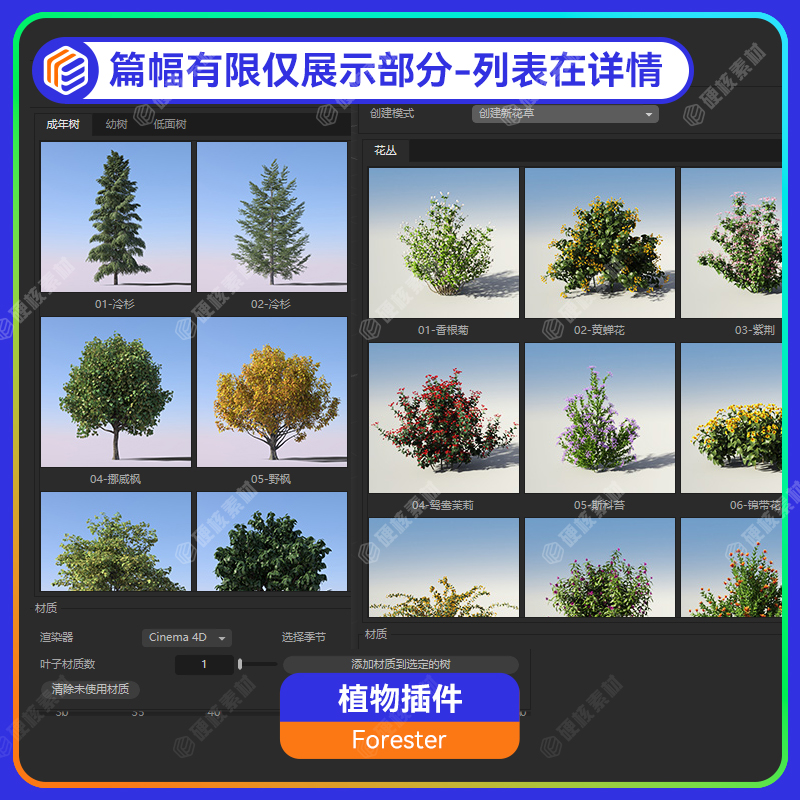 C4D2024插件合集软件OC水印版Forester植物展UV流体绳索缝线对齐 - 图2