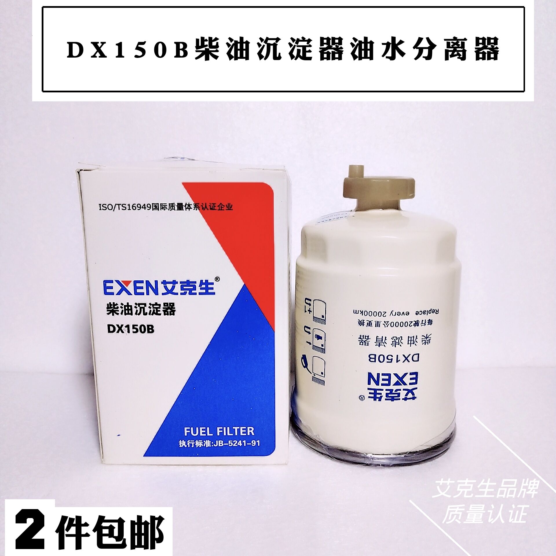 DX150B柴油滤芯1119N-015油水分离器 YCX-6356柴油沉淀器VF-3812S - 图1