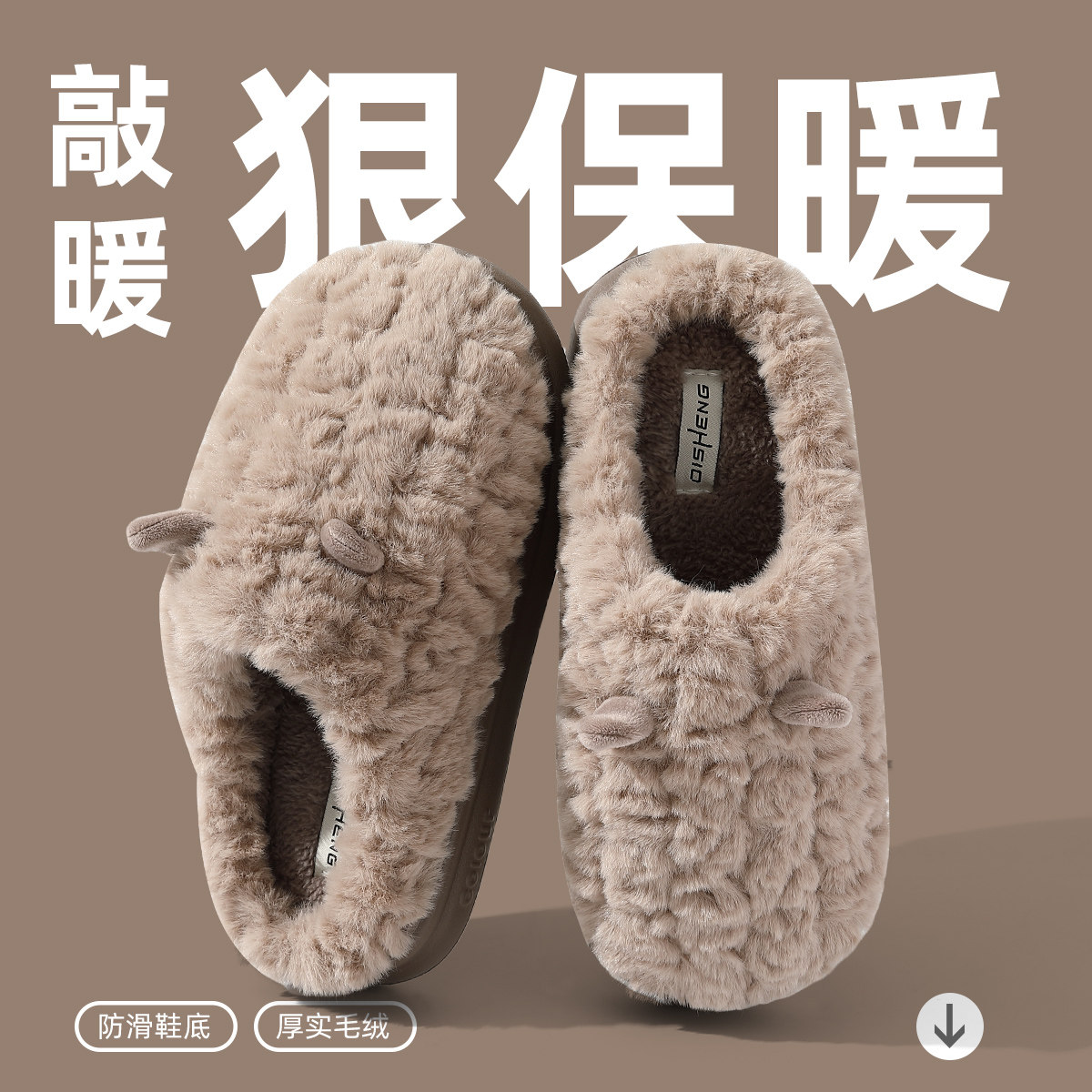 防臭棉拖鞋男士秋冬季2025新款室内家居防滑厚底保暖毛绒男款拖鞋,淘宝优惠券,粉丝福利购,淘宝优惠卷