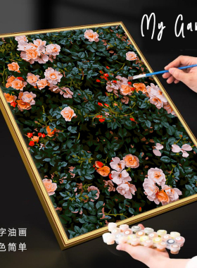 diy数字油画装饰画蔷薇玫瑰手绘
